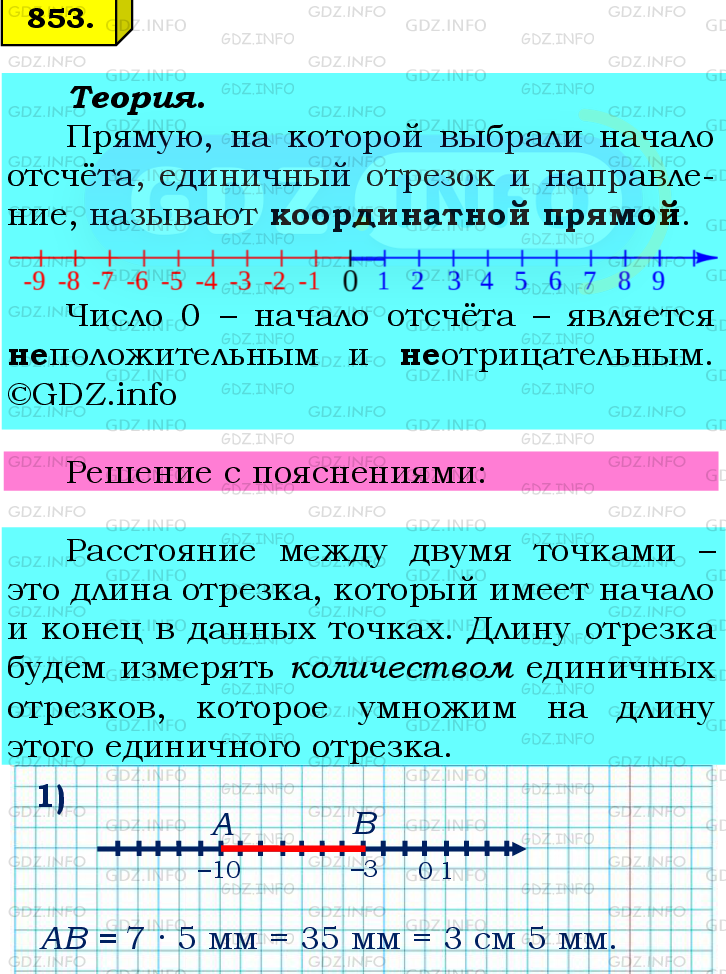 Фото подробного решения: Номер №853 из ГДЗ по Математике 6 класс: Мерзляк А.Г.