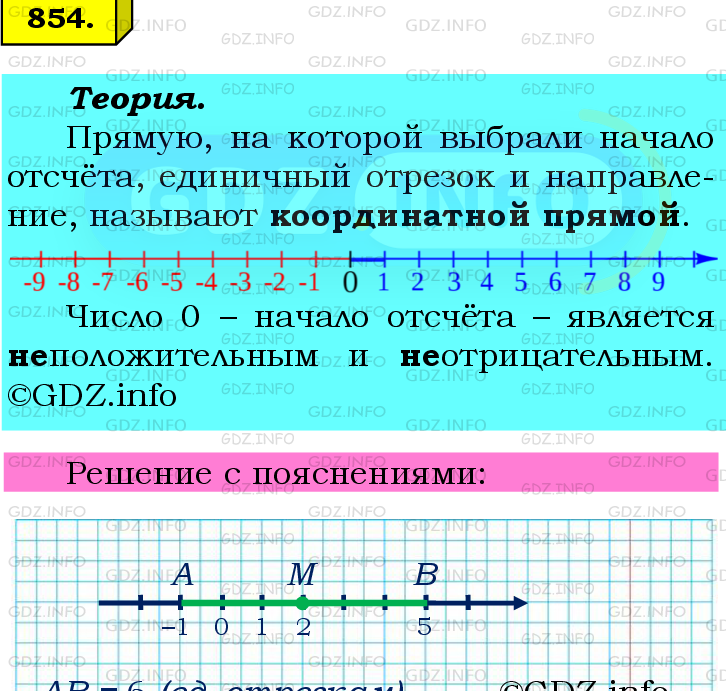 Фото подробного решения: Номер №854 из ГДЗ по Математике 6 класс: Мерзляк А.Г.