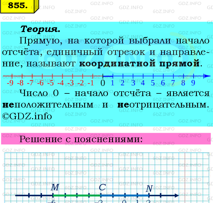 Фото подробного решения: Номер №855 из ГДЗ по Математике 6 класс: Мерзляк А.Г.