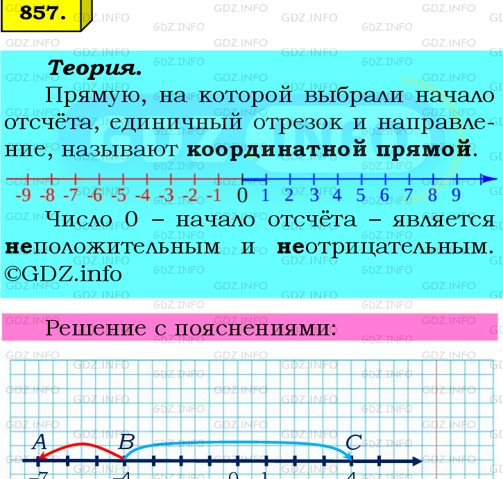 Фото подробного решения: Номер №857 из ГДЗ по Математике 6 класс: Мерзляк А.Г.