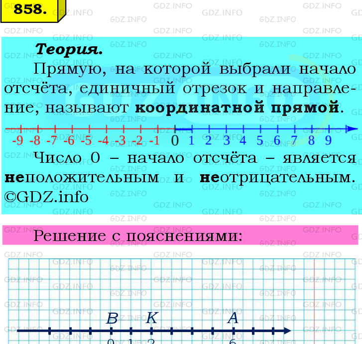 Фото подробного решения: Номер №858 из ГДЗ по Математике 6 класс: Мерзляк А.Г.