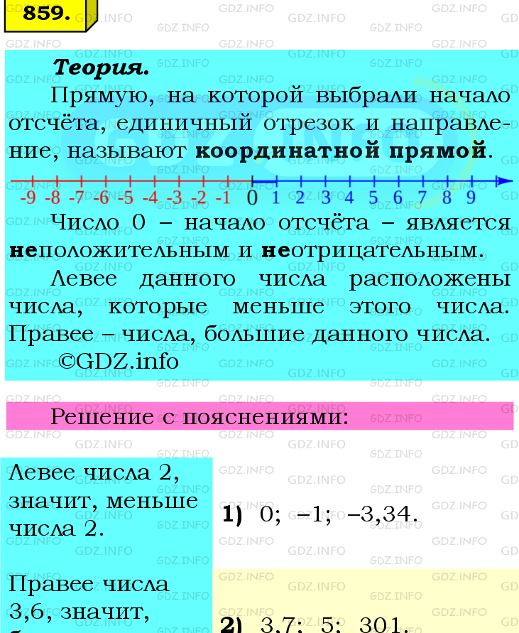 Фото подробного решения: Номер №859 из ГДЗ по Математике 6 класс: Мерзляк А.Г.