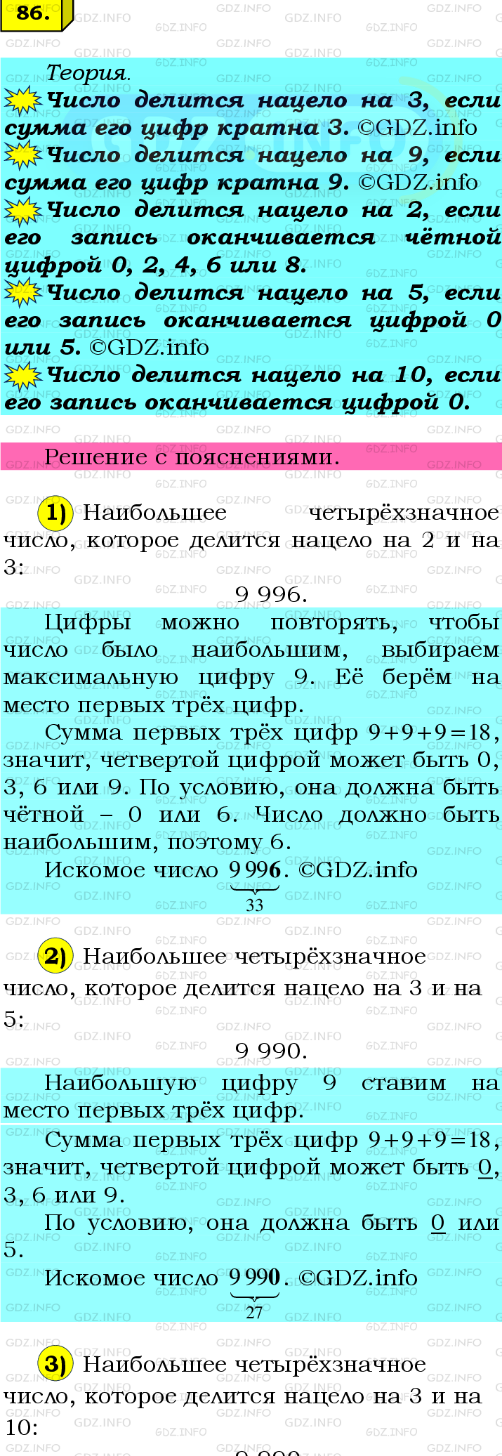 Фото подробного решения: Номер №86 из ГДЗ по Математике 6 класс: Мерзляк А.Г.