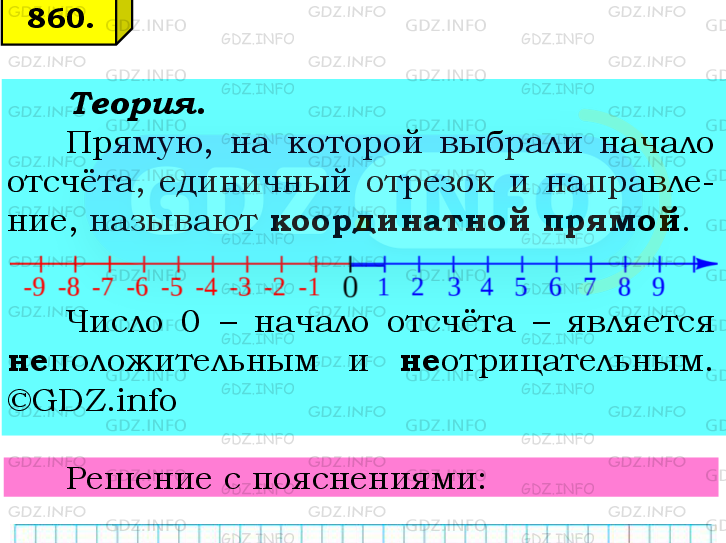 Фото подробного решения: Номер №860 из ГДЗ по Математике 6 класс: Мерзляк А.Г.