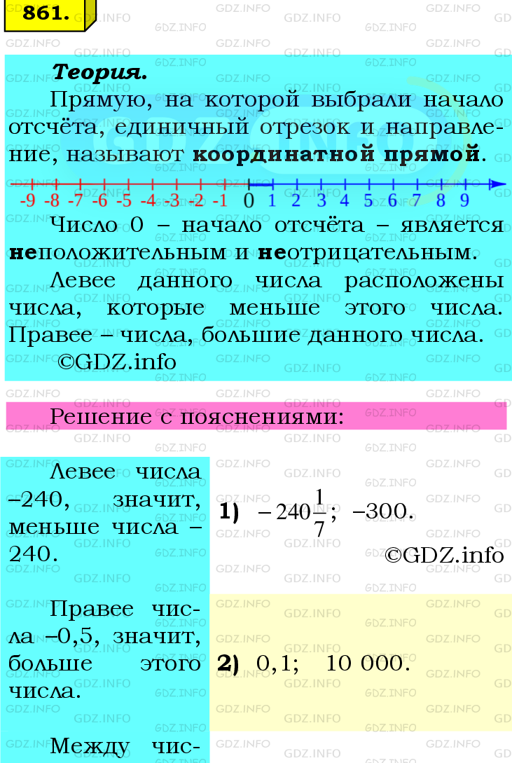 Фото подробного решения: Номер №861 из ГДЗ по Математике 6 класс: Мерзляк А.Г.