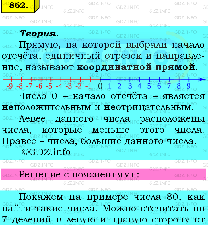 Фото подробного решения: Номер №862 из ГДЗ по Математике 6 класс: Мерзляк А.Г.