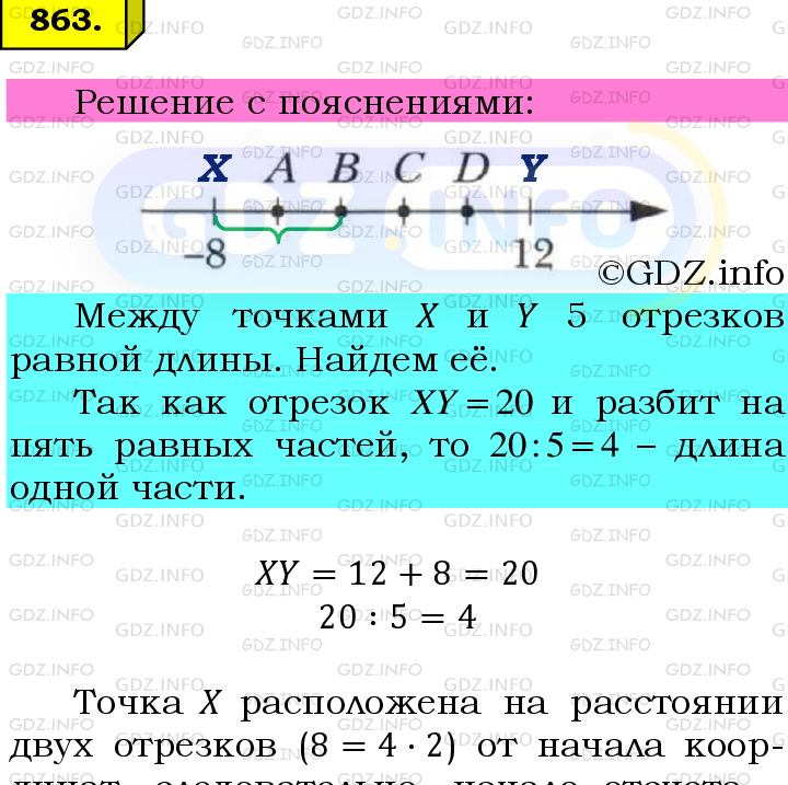 Фото подробного решения: Номер №863 из ГДЗ по Математике 6 класс: Мерзляк А.Г.