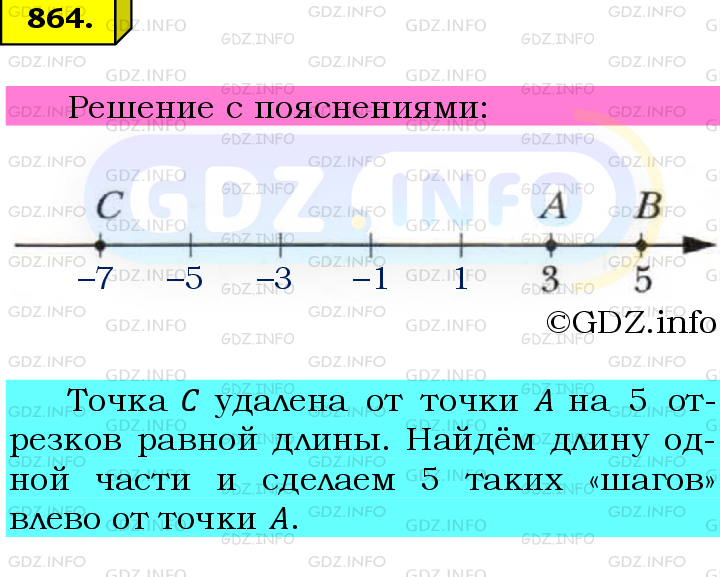 Фото подробного решения: Номер №864 из ГДЗ по Математике 6 класс: Мерзляк А.Г.