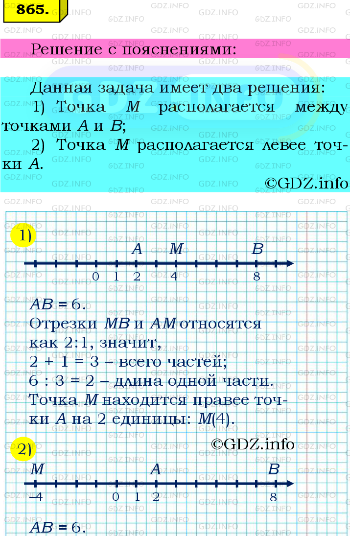 Фото подробного решения: Номер №865 из ГДЗ по Математике 6 класс: Мерзляк А.Г.