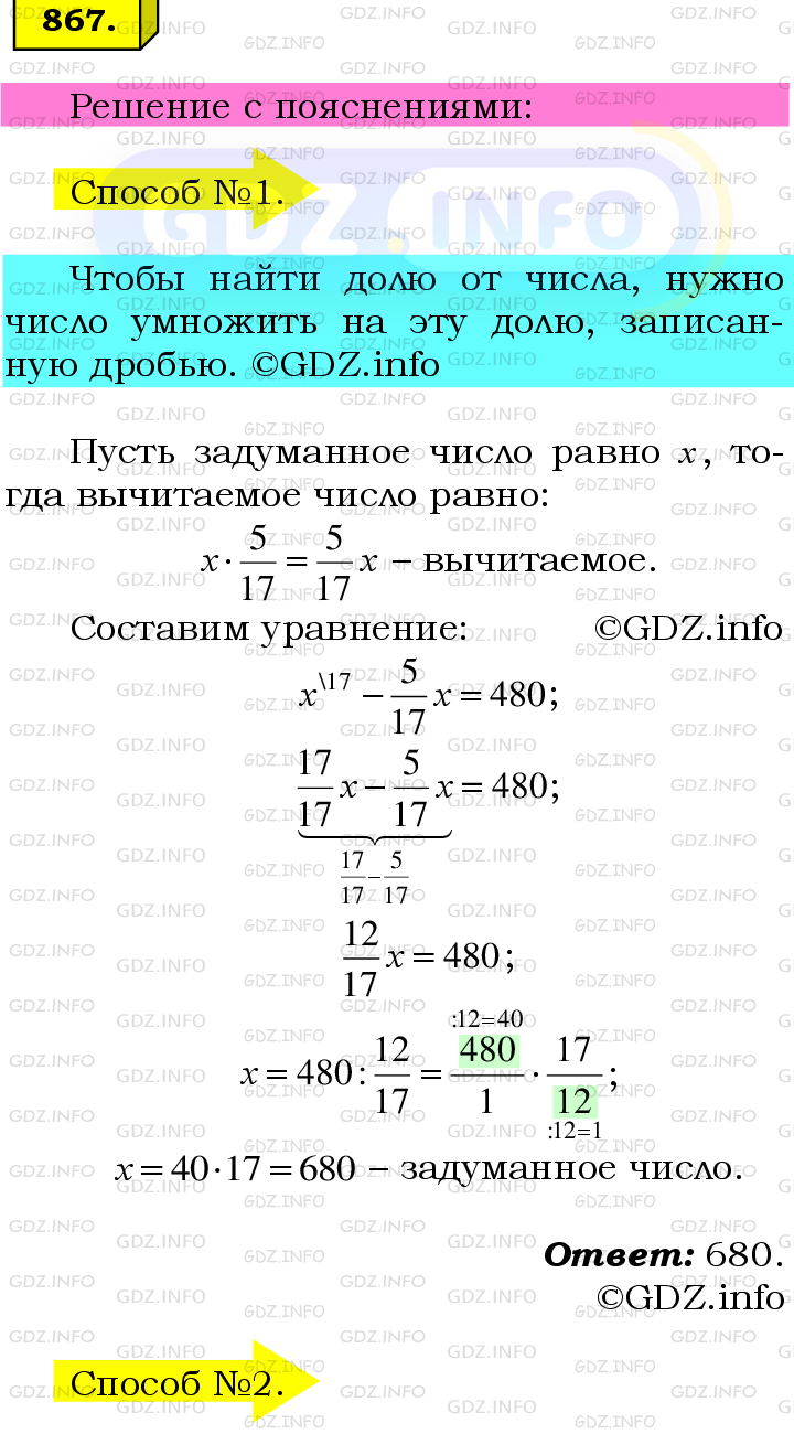 Номер №867 - ГДЗ по Математике 6 класс: Мерзляк А.Г.