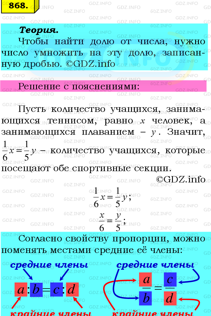 Фото подробного решения: Номер №868 из ГДЗ по Математике 6 класс: Мерзляк А.Г.