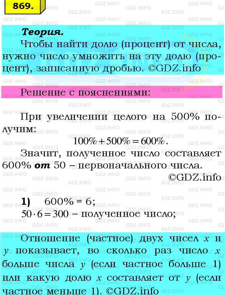 Фото подробного решения: Номер №869 из ГДЗ по Математике 6 класс: Мерзляк А.Г.