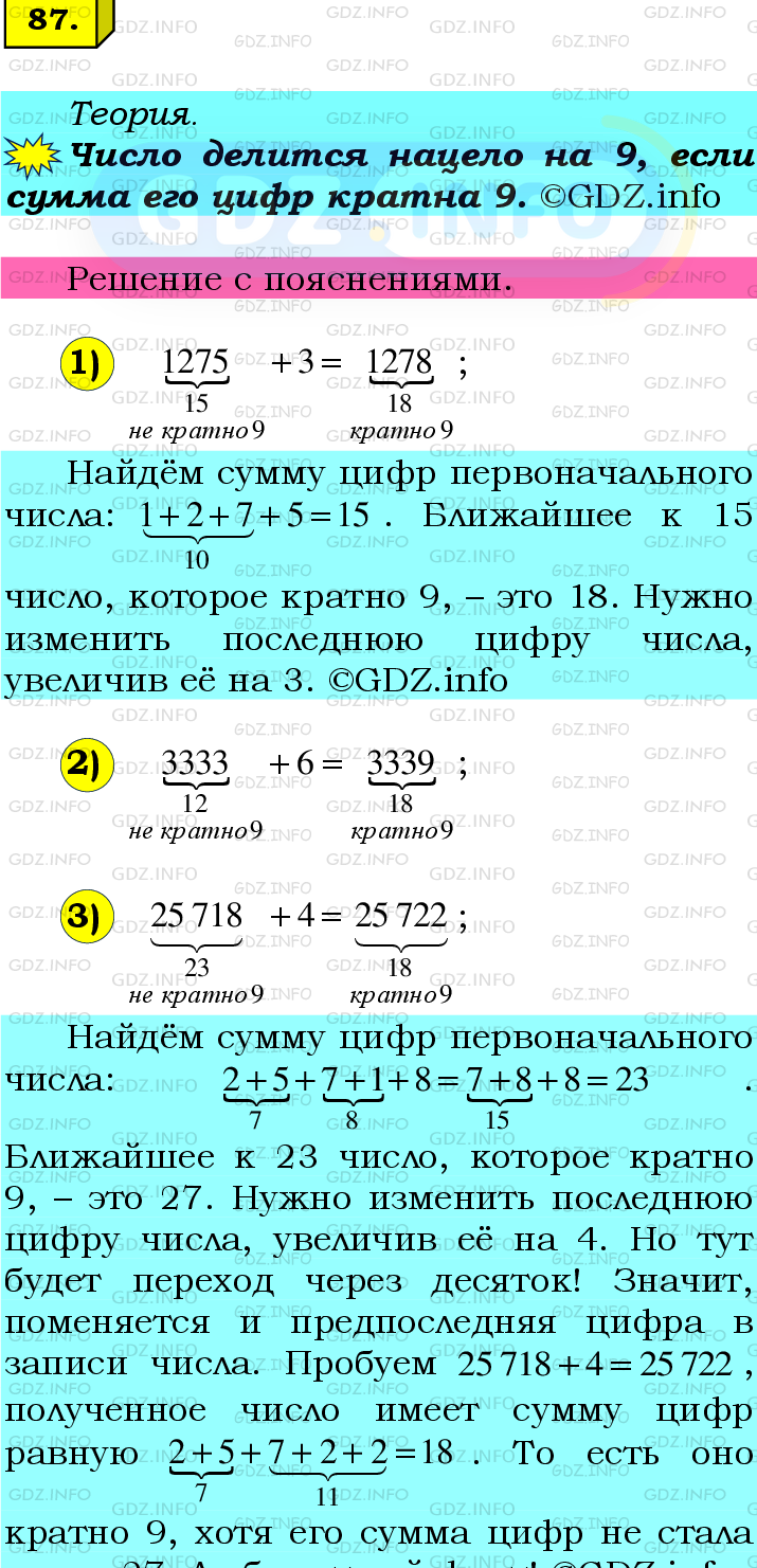 Фото подробного решения: Номер №87 из ГДЗ по Математике 6 класс: Мерзляк А.Г.