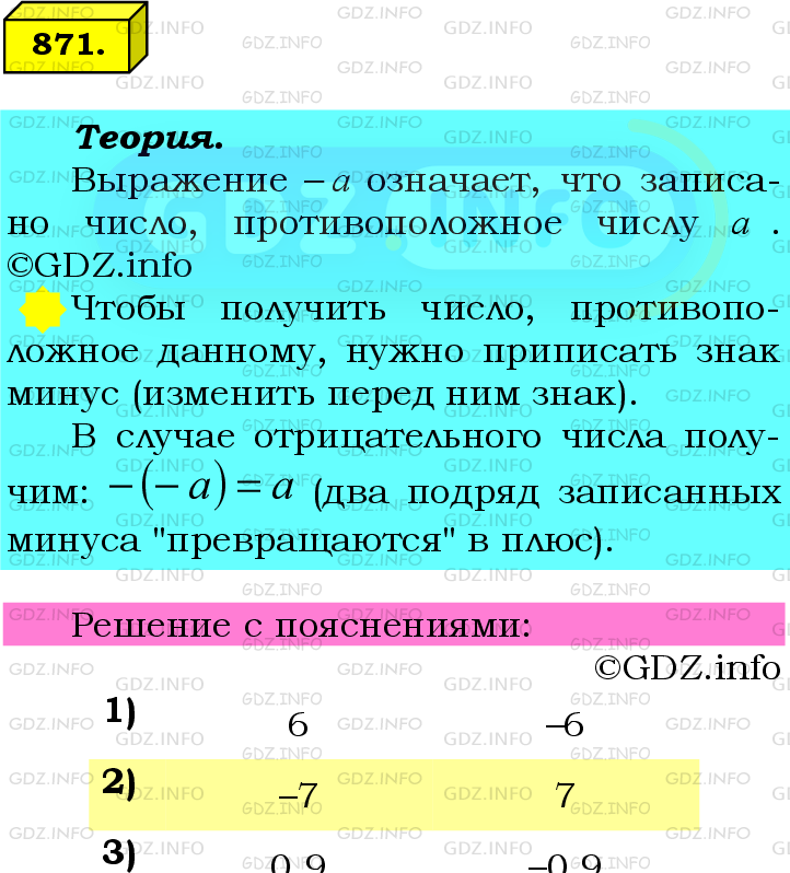 Фото подробного решения: Номер №871 из ГДЗ по Математике 6 класс: Мерзляк А.Г.