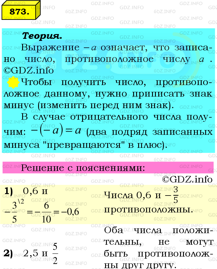 Фото подробного решения: Номер №873 из ГДЗ по Математике 6 класс: Мерзляк А.Г.