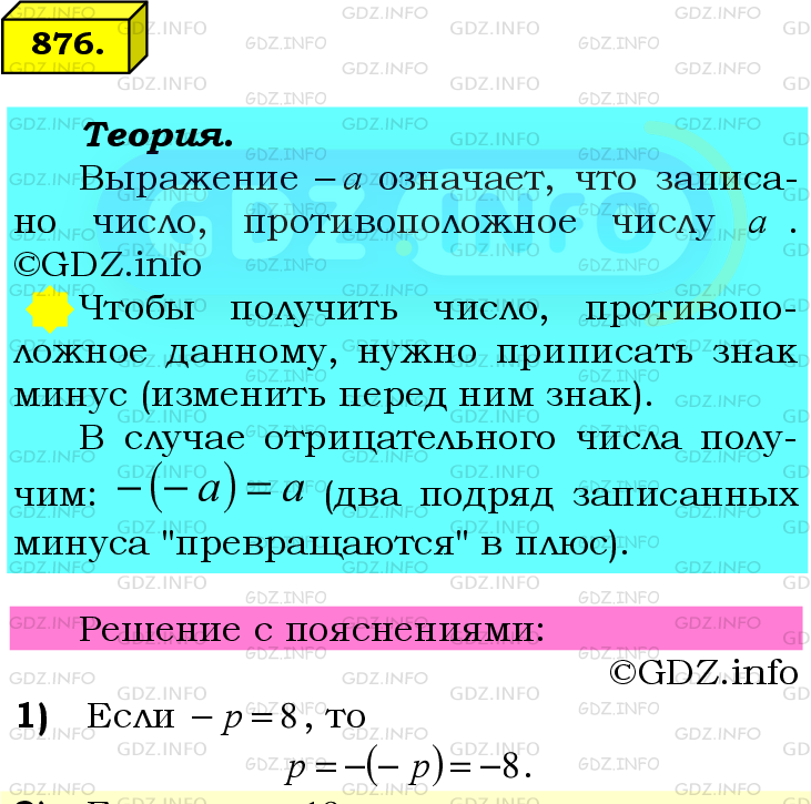 Фото подробного решения: Номер №876 из ГДЗ по Математике 6 класс: Мерзляк А.Г.