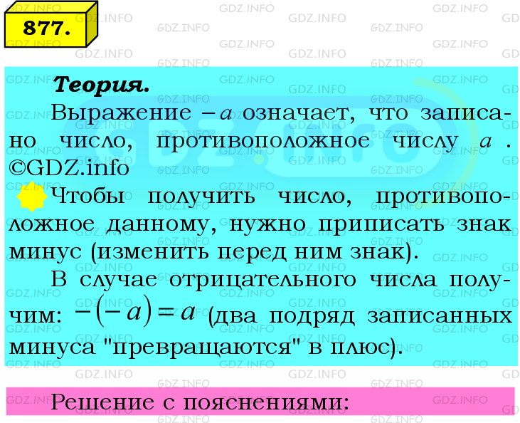 Фото подробного решения: Номер №877 из ГДЗ по Математике 6 класс: Мерзляк А.Г.