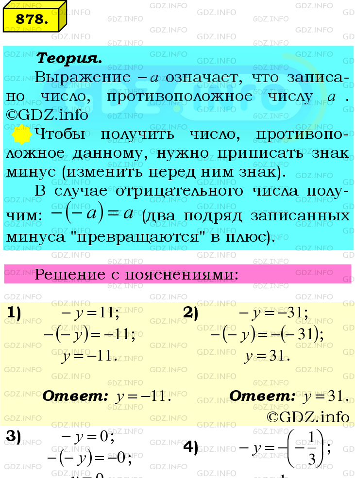 Фото подробного решения: Номер №878 из ГДЗ по Математике 6 класс: Мерзляк А.Г.