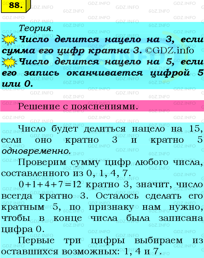 Фото подробного решения: Номер №88 из ГДЗ по Математике 6 класс: Мерзляк А.Г.