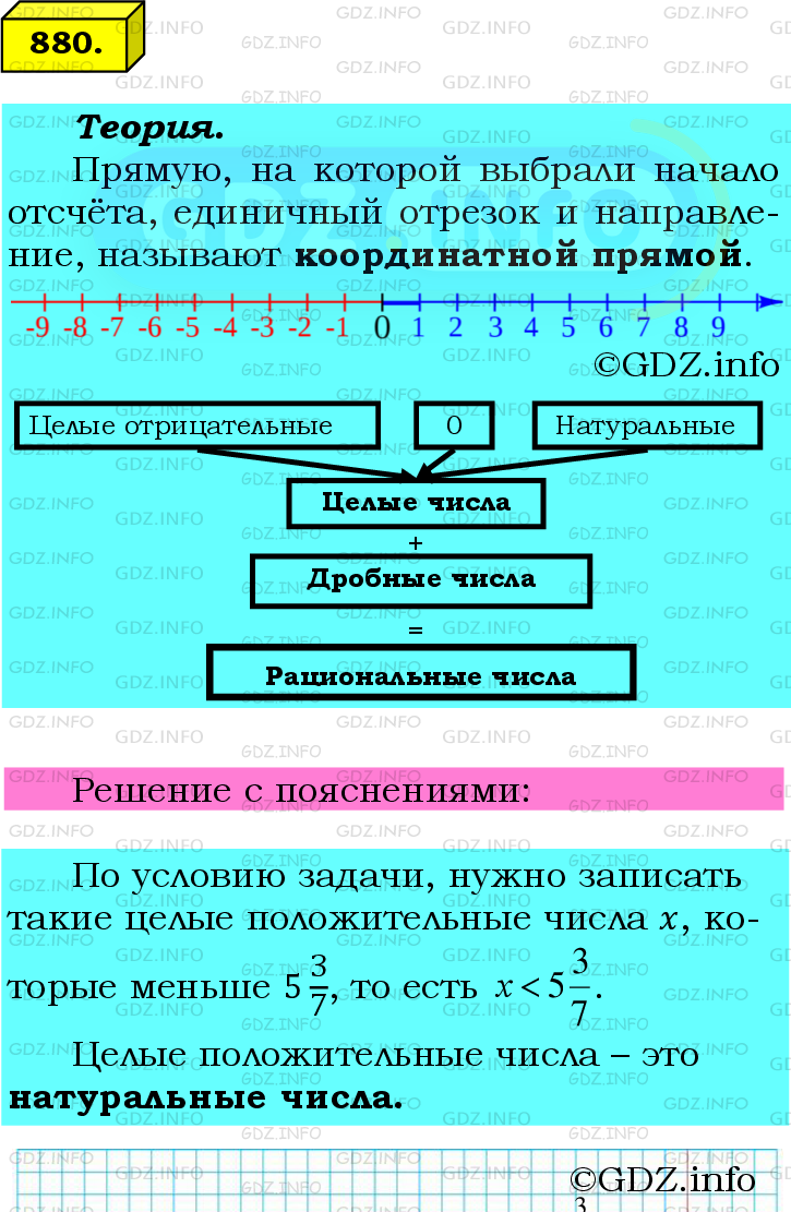 Фото подробного решения: Номер №880 из ГДЗ по Математике 6 класс: Мерзляк А.Г.