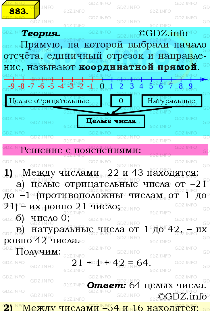 Фото подробного решения: Номер №883 из ГДЗ по Математике 6 класс: Мерзляк А.Г.