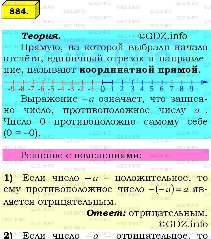 Фото подробного решения: Номер №884 из ГДЗ по Математике 6 класс: Мерзляк А.Г.