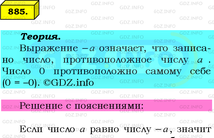 Фото подробного решения: Номер №885 из ГДЗ по Математике 6 класс: Мерзляк А.Г.