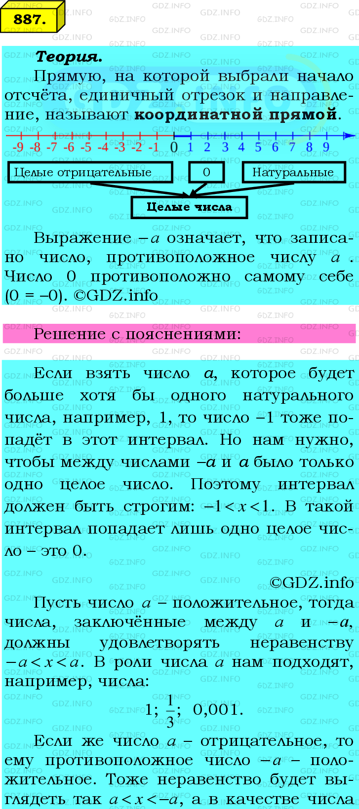 Фото подробного решения: Номер №887 из ГДЗ по Математике 6 класс: Мерзляк А.Г.