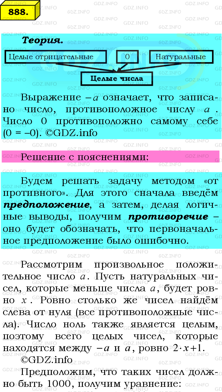 Фото подробного решения: Номер №888 из ГДЗ по Математике 6 класс: Мерзляк А.Г.