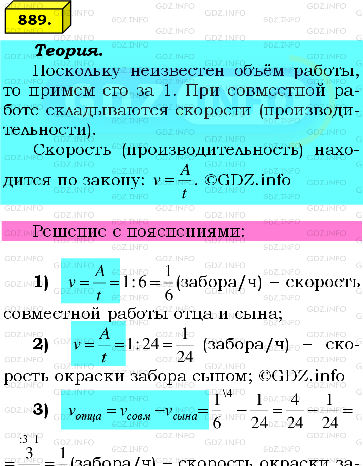 Фото подробного решения: Номер №889 из ГДЗ по Математике 6 класс: Мерзляк А.Г.