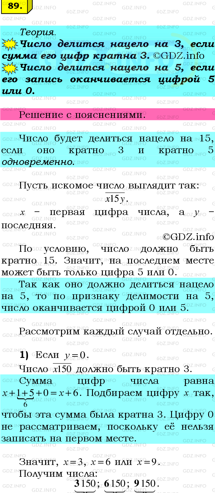 Фото подробного решения: Номер №89 из ГДЗ по Математике 6 класс: Мерзляк А.Г.