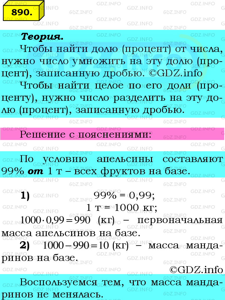 Фото подробного решения: Номер №890 из ГДЗ по Математике 6 класс: Мерзляк А.Г.