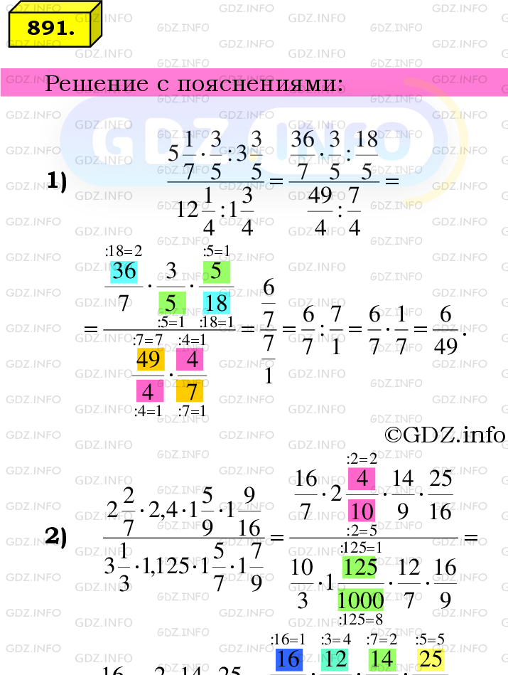 Фото подробного решения: Номер №891 из ГДЗ по Математике 6 класс: Мерзляк А.Г.