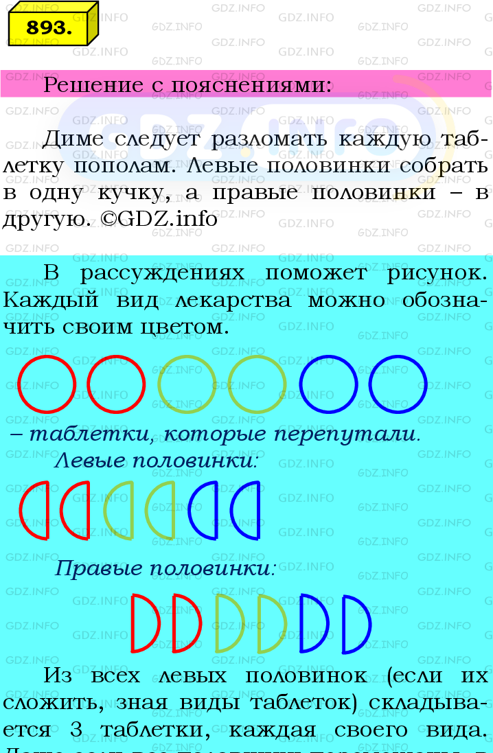 Фото подробного решения: Номер №893 из ГДЗ по Математике 6 класс: Мерзляк А.Г.