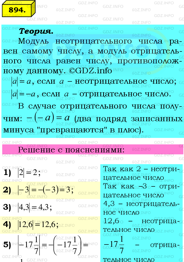 Фото подробного решения: Номер №894 из ГДЗ по Математике 6 класс: Мерзляк А.Г.