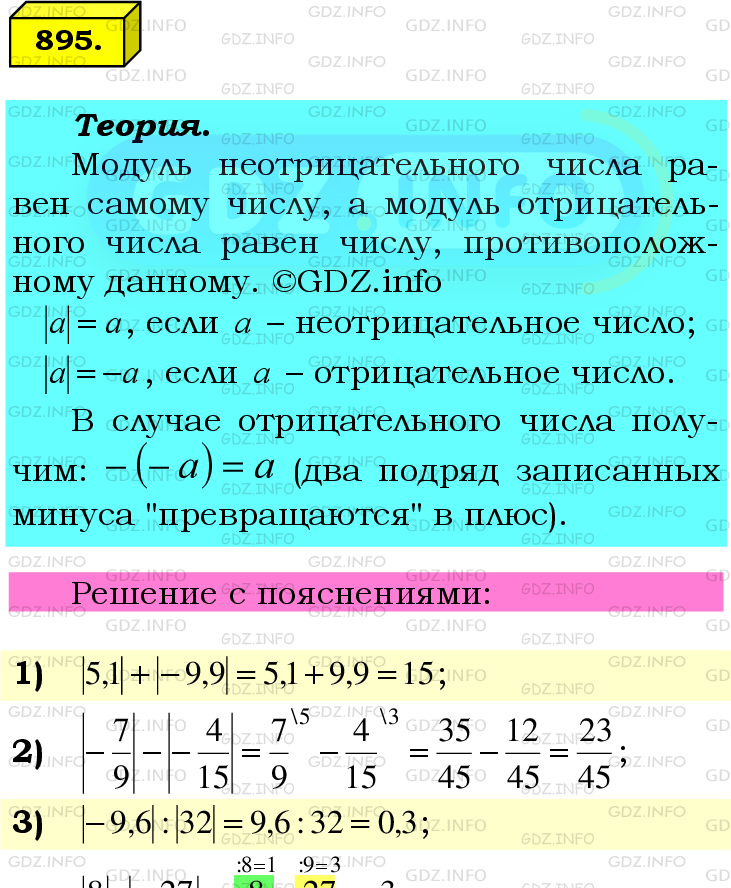 Фото подробного решения: Номер №895 из ГДЗ по Математике 6 класс: Мерзляк А.Г.
