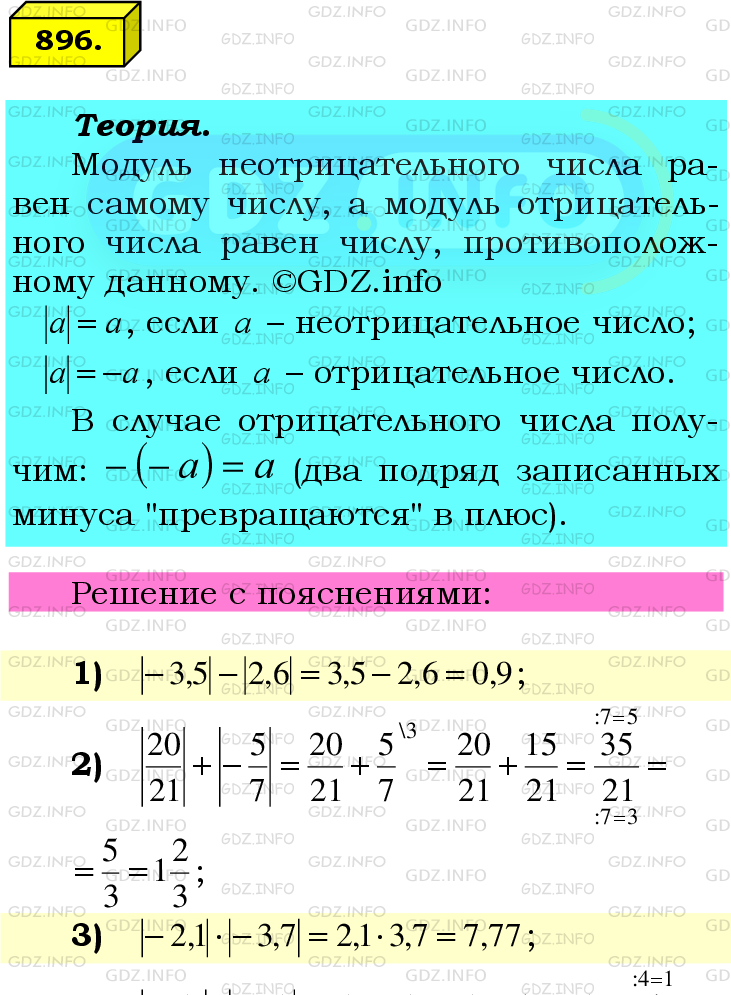 Фото подробного решения: Номер №896 из ГДЗ по Математике 6 класс: Мерзляк А.Г.