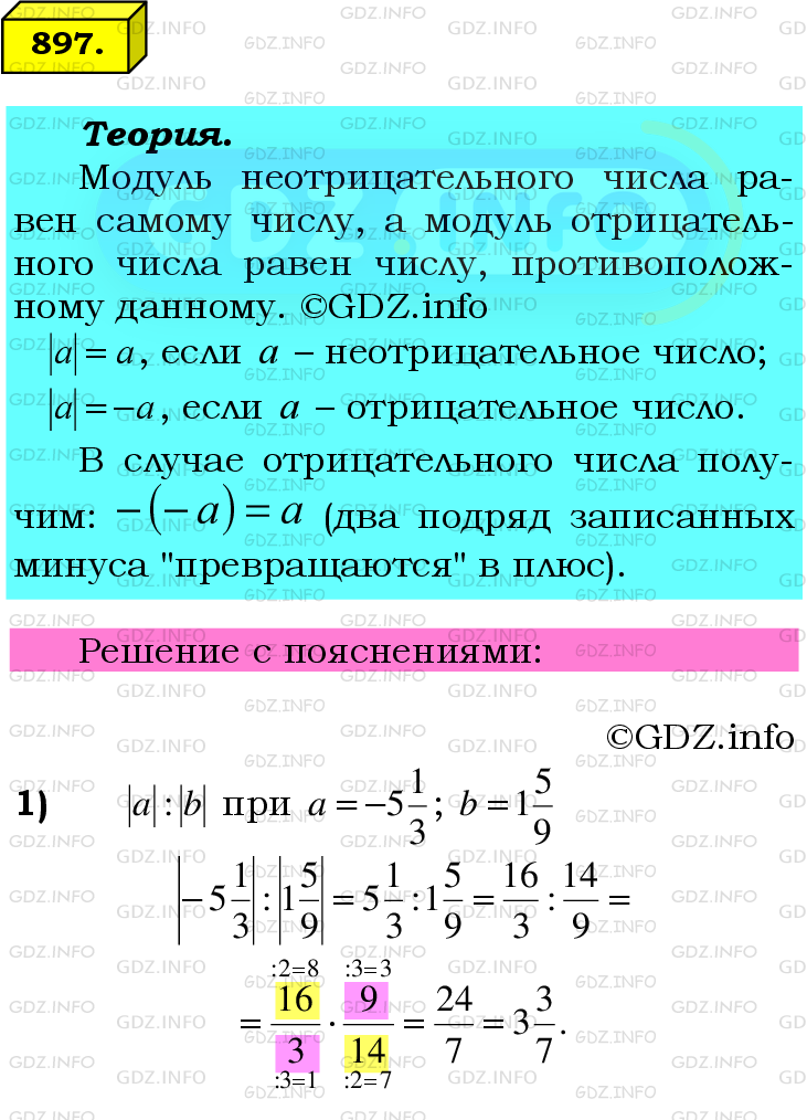 Фото подробного решения: Номер №897 из ГДЗ по Математике 6 класс: Мерзляк А.Г.