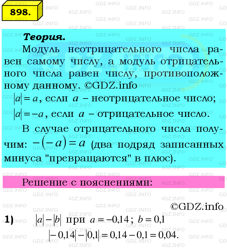 Фото подробного решения: Номер №898 из ГДЗ по Математике 6 класс: Мерзляк А.Г.