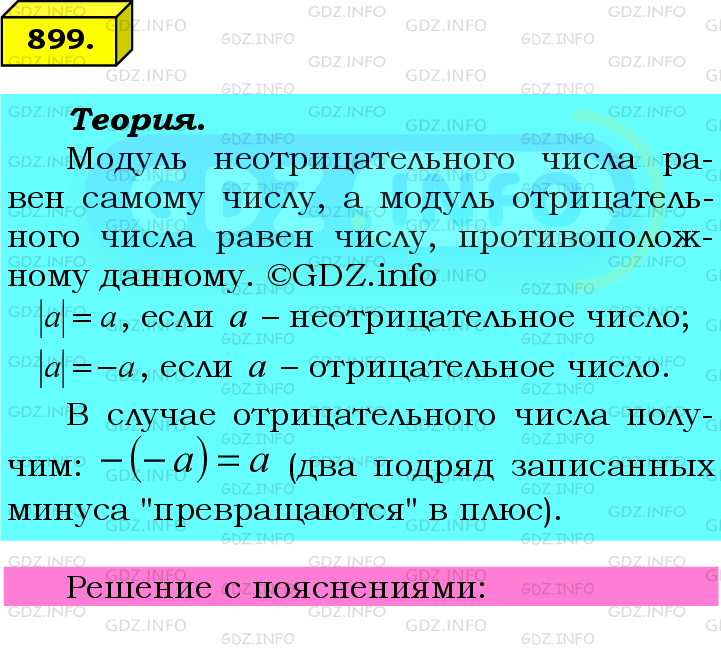 Фото подробного решения: Номер №899 из ГДЗ по Математике 6 класс: Мерзляк А.Г.