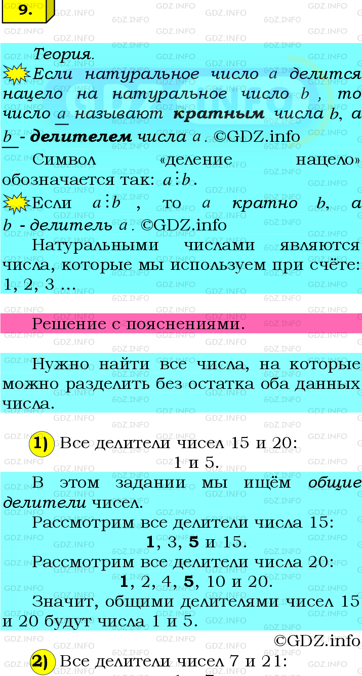 Фото подробного решения: Номер №9 из ГДЗ по Математике 6 класс: Мерзляк А.Г.