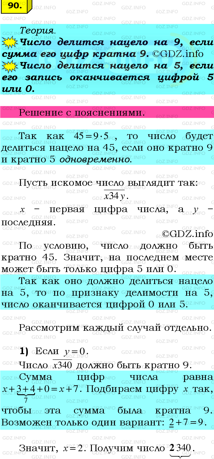 Фото подробного решения: Номер №90 из ГДЗ по Математике 6 класс: Мерзляк А.Г.