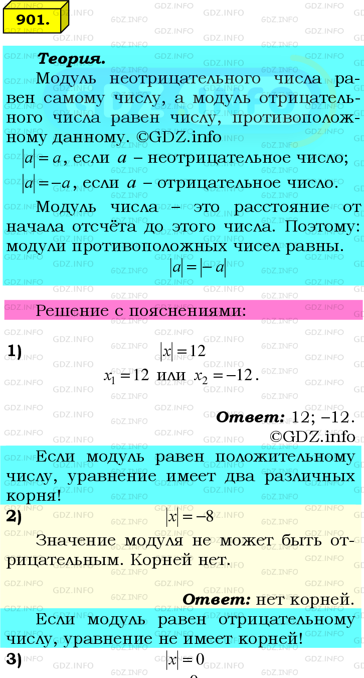 Фото подробного решения: Номер №901 из ГДЗ по Математике 6 класс: Мерзляк А.Г.