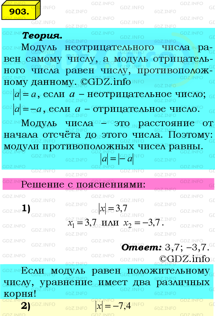 Фото подробного решения: Номер №903 из ГДЗ по Математике 6 класс: Мерзляк А.Г.