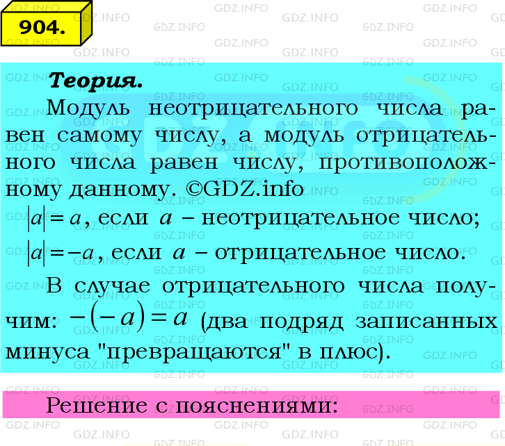 Фото подробного решения: Номер №904 из ГДЗ по Математике 6 класс: Мерзляк А.Г.