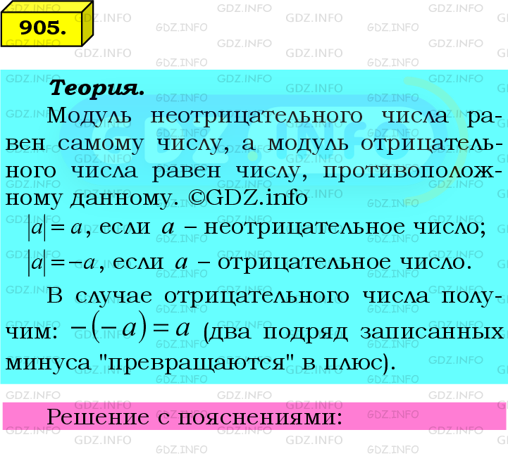 Фото подробного решения: Номер №905 из ГДЗ по Математике 6 класс: Мерзляк А.Г.