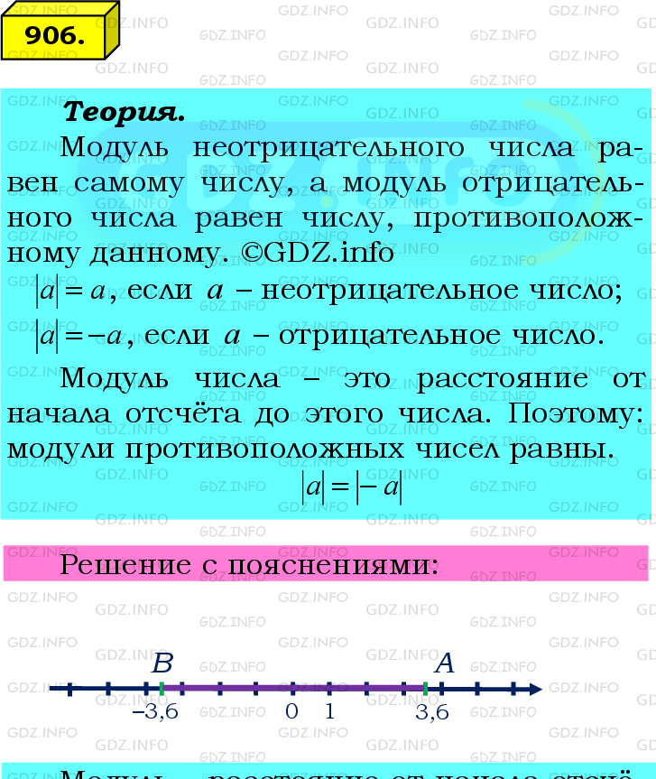 Фото подробного решения: Номер №906 из ГДЗ по Математике 6 класс: Мерзляк А.Г.