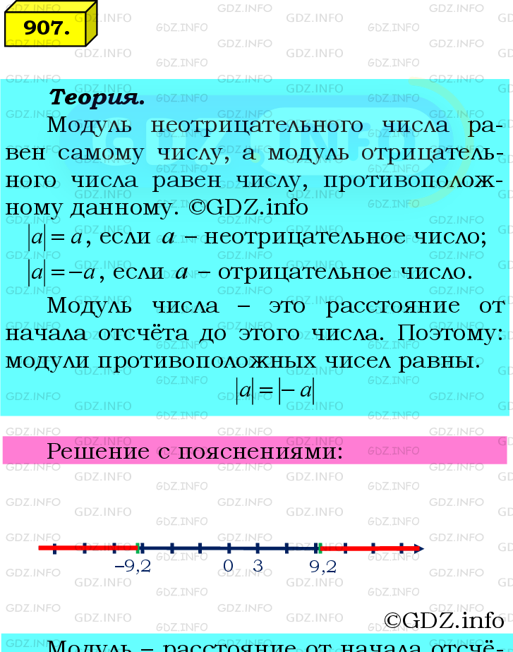 Фото подробного решения: Номер №907 из ГДЗ по Математике 6 класс: Мерзляк А.Г.