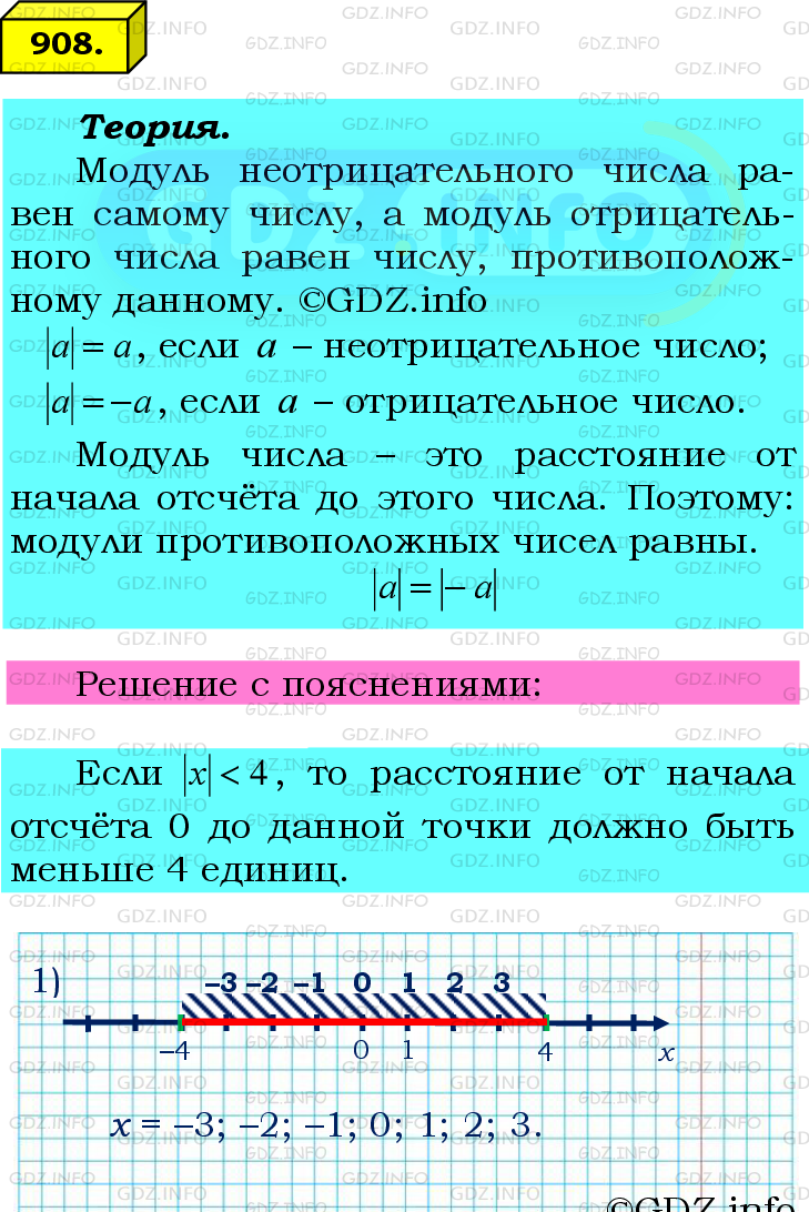 Номер №908 - ГДЗ по Математике 6 класс: Мерзляк А.Г.