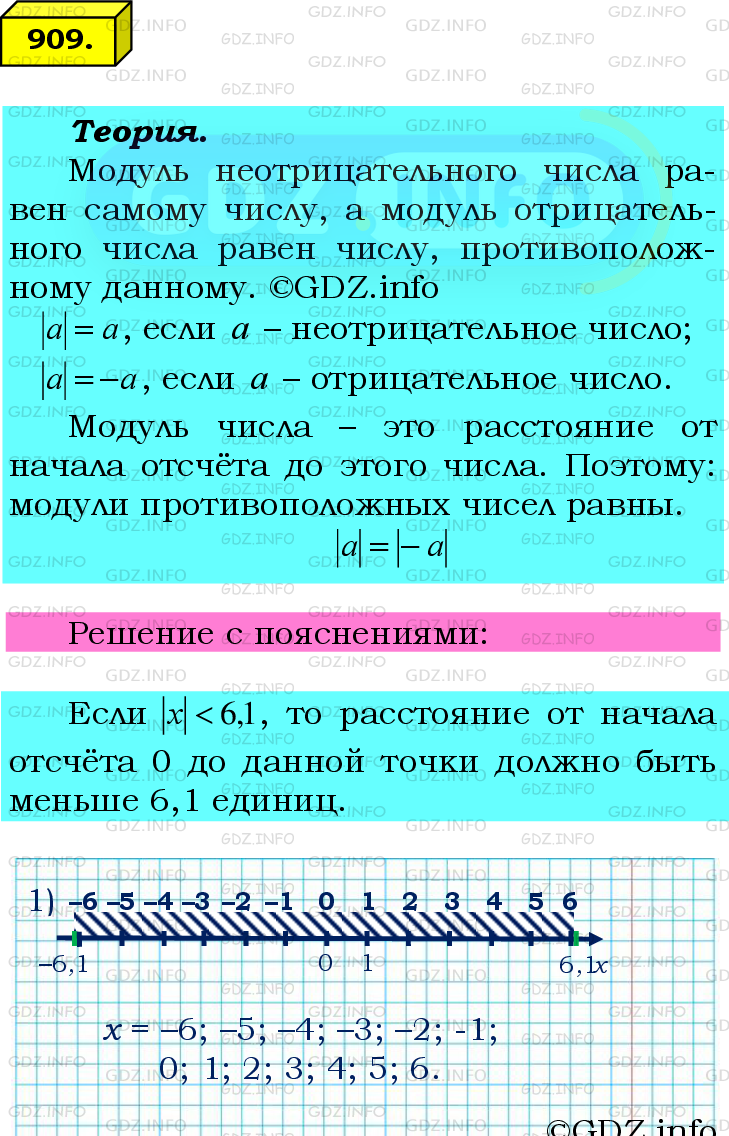 Фото подробного решения: Номер №909 из ГДЗ по Математике 6 класс: Мерзляк А.Г.